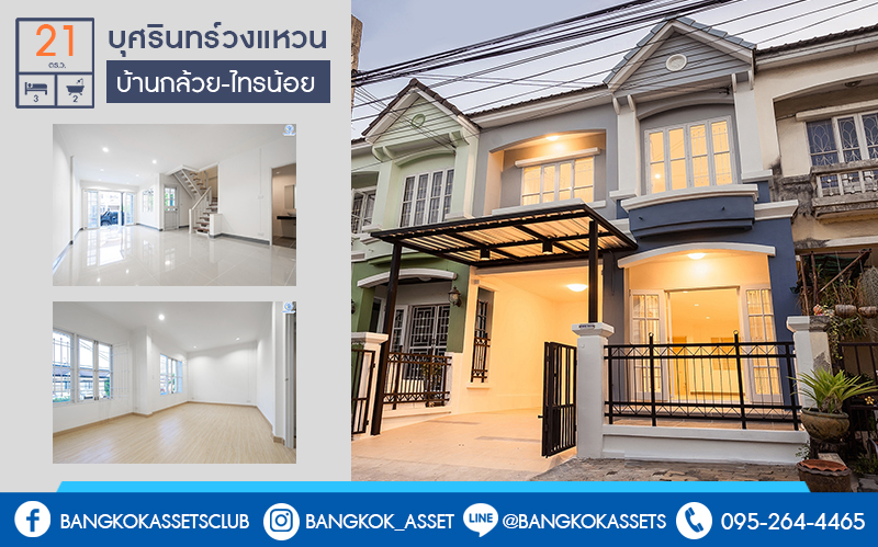 บ้านมือสองตกแต่งใหม่ ม.บุศรินทร์วงแหวน (บ้านกล้วย-ไทรน้อย) โครงการคุณภาพแบรนด์ **L&H** เนื้อที่ 21 ตร.ว. ตกแต่งจัดเต็ม! ฟังก์ชั่นสุดคุ้ม! 3 ห้องนอน 2 ห้องน้ำ ครบครันทั้งครัวเคาน์เตอร์+โรงรถ ตอบโจทย์ทุกการอยู่อาศัย บนทำเลคุณภาพ! ใกล้ถนนใหญ่ เซ็นทรัลเวสต์เกต และ รถไฟฟ้าสถานี "คลองบางไผ่"